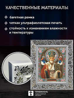 Икона Николай Чудотворец, бронзовая багетная рамка узкая с узором 15х18 см