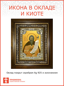 Икона блаженный Лаврентий Калужский Христа ради юродивый в деревянном киоте