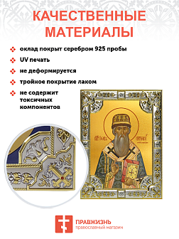 Икона Иов, патриарх Московский и всея Руси, святитель Икона Иов, патриарх Московский и всея Руси, святитель