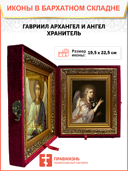Образ Архангела Гавриила, святого Архистратига, 04009 Образ Архангела Гавриила, святого Архистратига, 04009