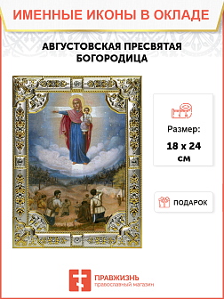 Икона Божией Матери АВГУСТОВСКАЯ, Явление Русскому Воинству (СЕРЕБРЯНАЯ РИЗА) Икона Божией Матери АВГУСТОВСКАЯ, Явление Русскому Воинству (СЕРЕБРЯНАЯ РИЗА)