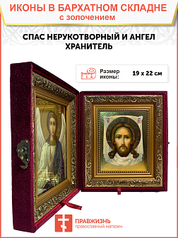 Икона Спас Нерукотворный