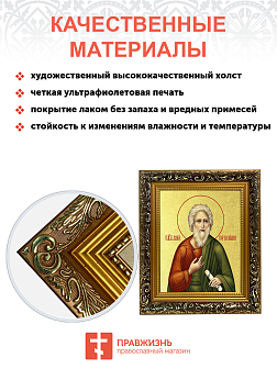 Икона "Андрей Первозванный", св. апостол, с золочением поталью, 09012-УЛ Икона "Андрей Первозванный", св. апостол, с золочением поталью, 09012-УЛ