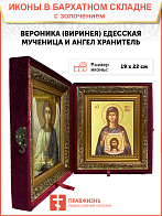 Икона "Веринея (Вероника)", св. мц., с золочением поталью, 10В3-УЛ
