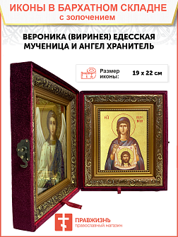 Икона "Веринея (Вероника)", св. мц., с золочением поталью, 10В3-УЛ Икона "Веринея (Вероника)", св. мц., с золочением поталью, 10В3-УЛ