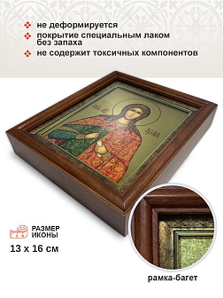 Именная икона 148 Иулия Юлия Анкирская Коринфская Мученица золочение поталь киот 21 см Именная икона 148 Иулия Юлия Анкирская Коринфская Мученица золочение поталь киот 21 см