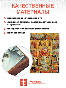 Икона Николая Чудотворца с Житием