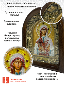 Икона именная Злата Хриса Могленская Великомученица 163 17 см Литография Мч-04-1_YAP