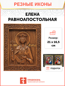 Икона резная Елена