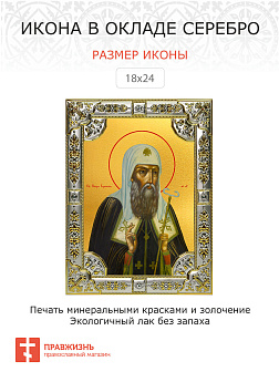 Икона Ермоген, Патриарх Московский и всея Руси, святитель