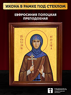 Икона Евфросиния Полоцкая преподобная, деревянная рамка со стеклом 15х18х2 см 196А