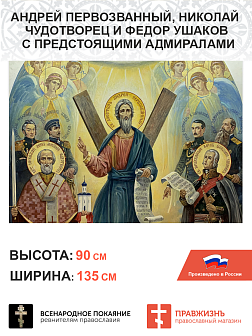 Набор флагов Покровители моряков шёлк 2 шт. Набор флагов Покровители моряков шёлк 2 шт.