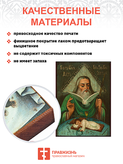 Икона Бога Саваофа (Не Спящий Глаз Бога)