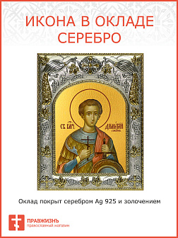 Икона Димитрий Солунский великомученик