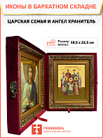 Образ собора святых "Царственные страстотерпцы", 08СВ3