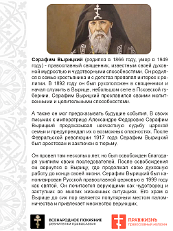 Царская Икона 020 Серафим Вырицкий 21х25