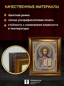 Икона Спаситель, бронзовая багетная рамка узкая с узором 15х18 см Икона Спаситель, бронзовая багетная рамка узкая с узором 15х18 см