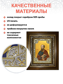 Икона Павел апостол в деревянном киоте Икона Павел апостол в деревянном киоте