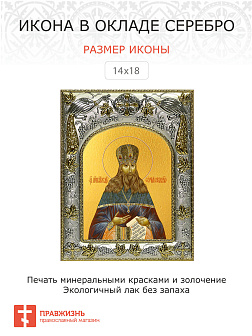 Икона СЕРГИЙ (Сребрянский), Исповедник