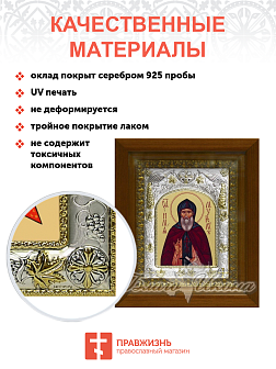 Икона освященная ''Илия Муромец преподобный (Илья)'', в деревяном киоте
