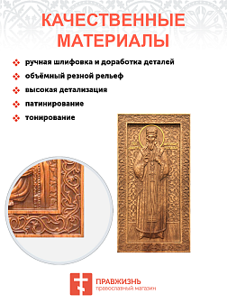 Икона резная Димитрий Ростовский