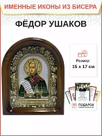 Именная икона 144 Феодор Ушаков Праведный Воин бисер Именная икона 144 Феодор Ушаков Праведный Воин бисер