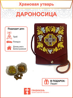 Дароносица из ткани на ленте бордовая с вышивкой "Крест и виноградная лоза"