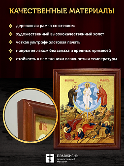 Икона Преображение Господне с золочением, деревянная рамка со стеклом 15х18х2 см 1230
