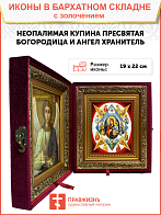 Икона Божией Матери "Неопалимая Купина" с золочением поталью, 03044-УЛ