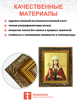 Икона "Фотиния (Светлана) Самаряныня", св. вмц., с золочением поталью, 10Ф1-УЛ Икона "Фотиния (Светлана) Самаряныня", св. вмц., с золочением поталью, 10Ф1-УЛ