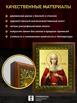 Икона Татьяна Римская мученица с золочением, деревянная рамка с басмой и стеклом 18х21х2,5 см 137