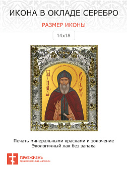 Икона Илия Муромец (Илья)