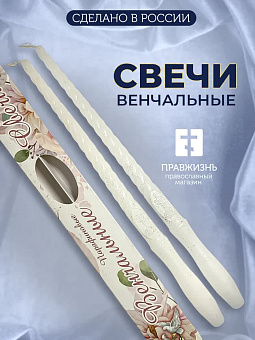 Венчальные свечи парафиновые витые с серебром 34 см Венчальные свечи парафиновые витые с серебром 34 см