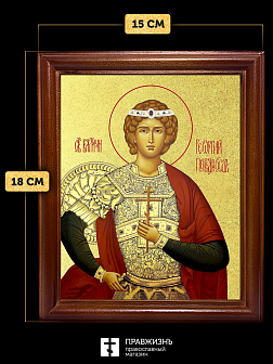 Икона Георгий Победоносец великомученик с золочением, деревянная рамка со стеклом 15х18х2 см 058