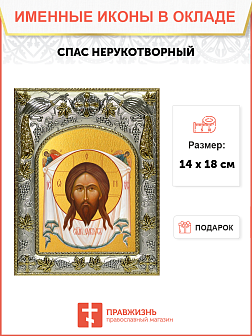 Икона Спас Нерукотворный