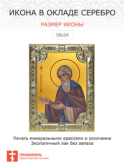 Икона Сергий Радонежский