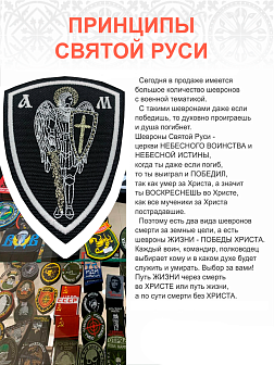 Архангел Михаил, шеврон военный православный, пришивной, нитка белая, материал оксфорд, высота 9 см