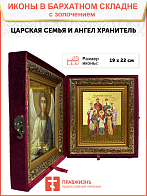 Икона "Святые Царственные страстотерпцы" с золочением поталью, 08СВ3-УЛ
