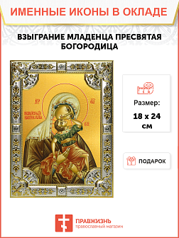 Икона Пресвятой Богородицы Взыграние Младенца