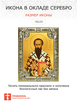 Икона Василий Великий, архиепископ Кесарии Каппадокийской, святитель