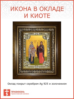 Икона Киприан и Иустина мученики