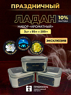 Набор ладан праздничный "Ароматный": Лилия белая, Святая ночь, Виноград белый 3 шт по 95 гр