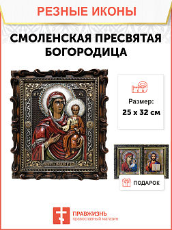 Икона Божией Матери Смоленская