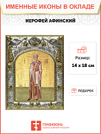 Икона ИЕРОФЕЙ Афинский, Священномученик