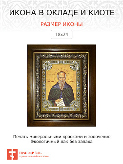 Икона ПАИСИЙ Великий, Преподобный