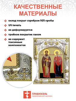 Икона складень Киприан и Иустина и Ангел Хранитель 084