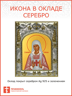 Икона освященная ''Аполлинария Тупицына''