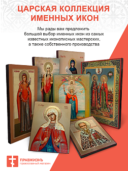 Именная икона Ксения Петербургская 089 15х30, царская