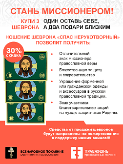 Спас Нерукотворный, шеврон военный православный, на липучке, фон зеленый, материал ПВХ, 5х9 см