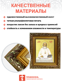 Икона "Лука Войно-Ясенецкий", свт. Симферопольский и Крымский, с золочением поталью, 09Л4-УЛ